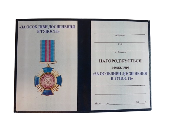 Medal &ldquo;For Special Achievements in Topost&rdquo; (Comrades&rsquo; Medals &mdash; from Comrades to Comrades) 26055 photo