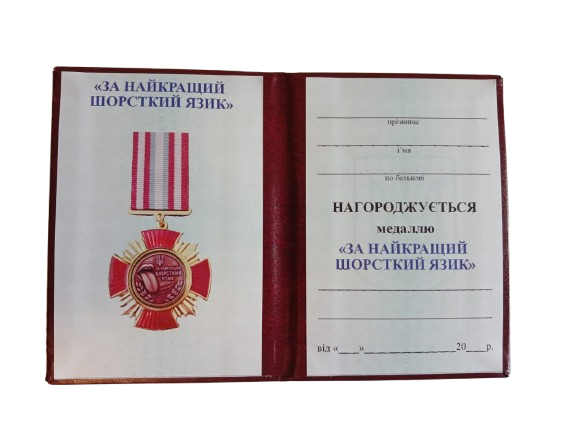Медаль "За найкращий шорсткий язик" (Медалі побратиму від побратимів) 26056 фото