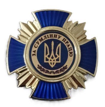 Відзнака &laquo;За сумлінну працю&raquo; синя 26008 фото