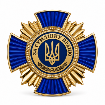 Відзнака &laquo;За сумлінну працю&raquo; синя 26008 фото