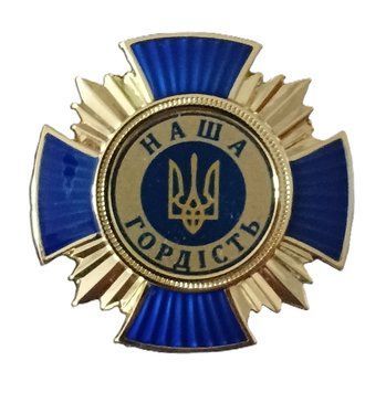 Відзнака &laquo;Наша гордість&raquo; синя 26010 фото