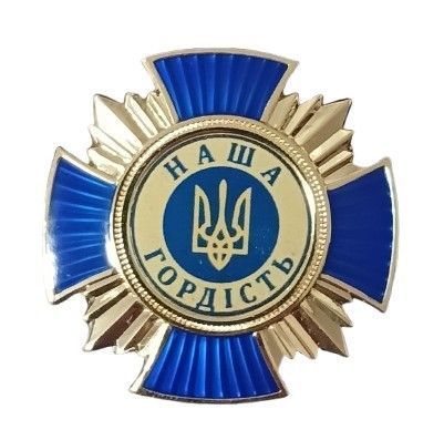 Відзнака &laquo;Наша гордість&raquo; синя 26010 фото