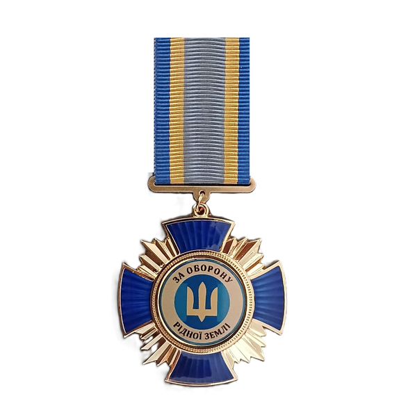 Медаль &laquo;За оборону рідної землі&raquo; 26063 фото