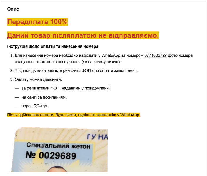 Жетон поліції України з нанесенням номера 25005 фото