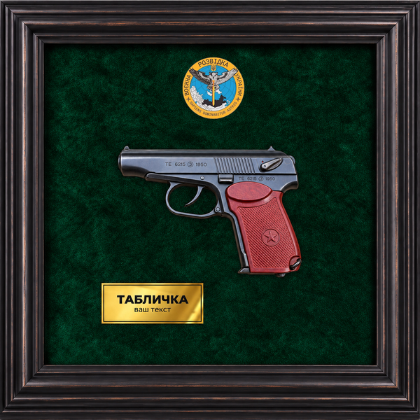 Framed Makarov Pistol Display with a Military Intelligence of Ukraine Emblem 26120 photo