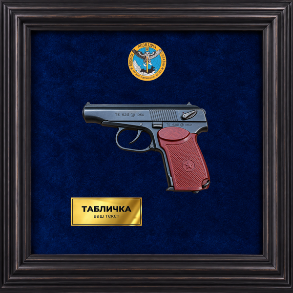 Framed Makarov Pistol Display with a Military Intelligence of Ukraine Emblem 26120 photo