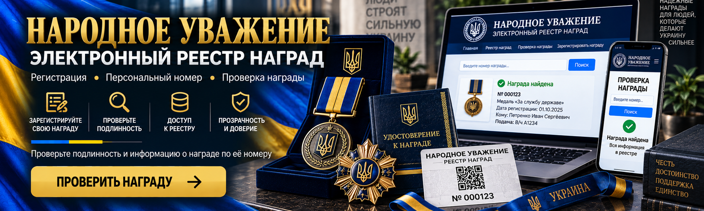 Проверка награды