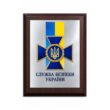 Плакетка гравертон А4 &laquo;Служба безопасности Украины&raquo; 26124 фото