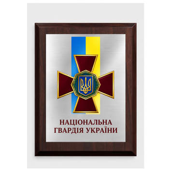 Плакетка гравертон А4 &laquo;Національна гвардія України&raquo; 26125 фото