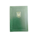 Футляр для нагород (палітурний матеріал, зеленого кольору, 12х8х3см) 26079 фото 1