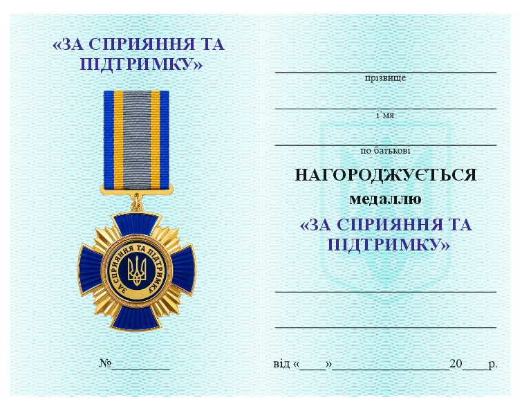Medal "For Assistance and Support" 26093 photo