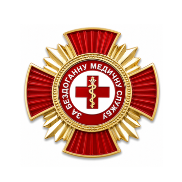 Breast Badge &ldquo;For Impeccable Medical Service&rdquo; (Medical Forces of the Armed Forces of Ukraine) 26001 photo