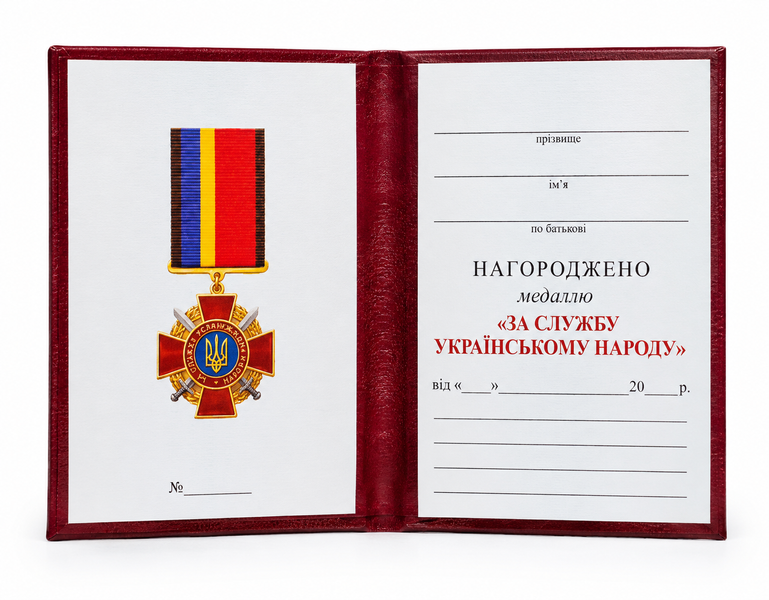 Виготовлення посвідчень до нагород під замовлення 26099 фото