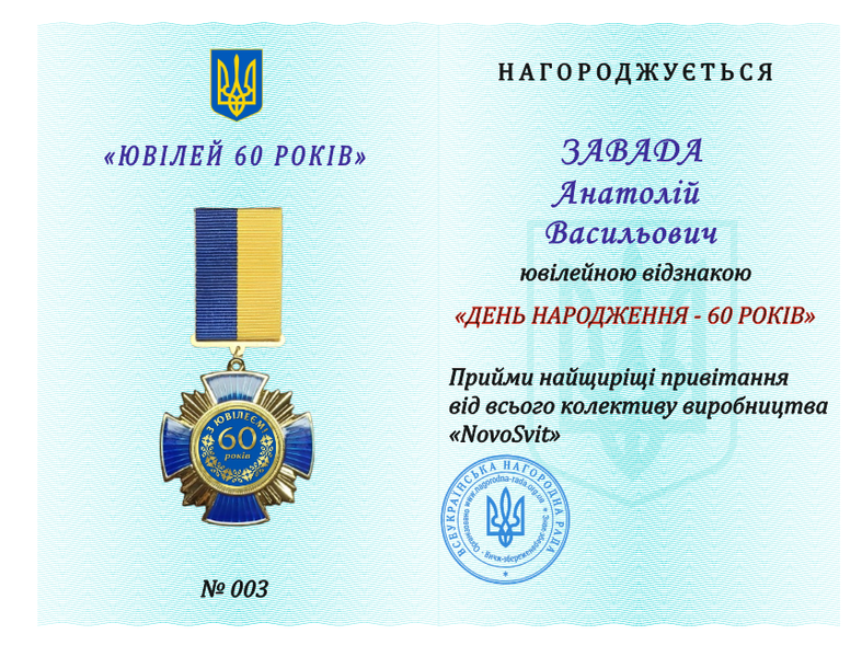Виготовлення посвідчень до нагород під замовлення 26099 фото