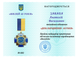 Виготовлення посвідчень до нагород під замовлення 26099 фото 8