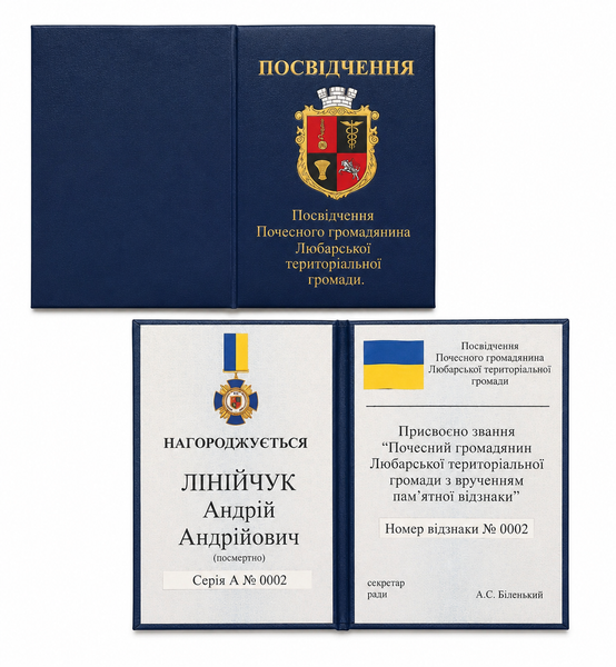 Пам&rsquo;ятна відзнака &laquo;Почесний громадянин&raquo; Любарської громади 26100 фото