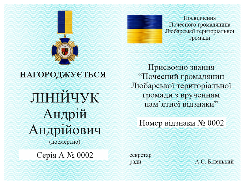 Пам&rsquo;ятна відзнака &laquo;Почесний громадянин&raquo; Любарської громади 26100 фото